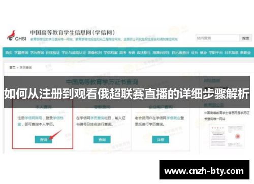 如何从注册到观看俄超联赛直播的详细步骤解析