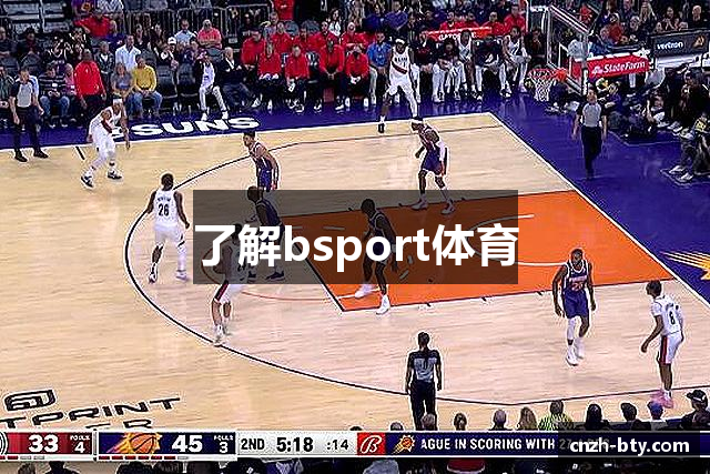 了解bsport体育